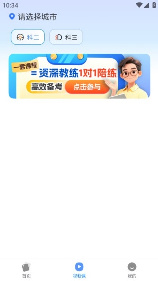 驾照考试全能通手机版下载 驾照考试全能通手机版下载