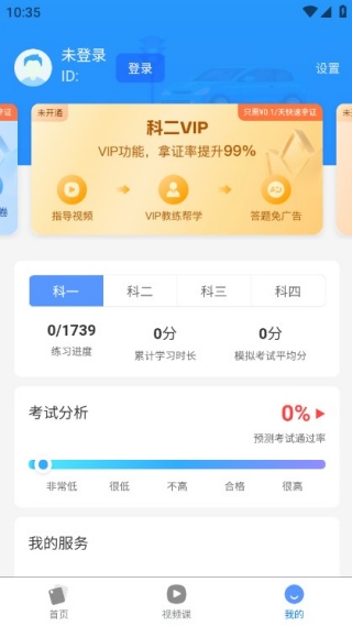 驾照考试全能通手机版下载 驾照考试全能通手机版下载