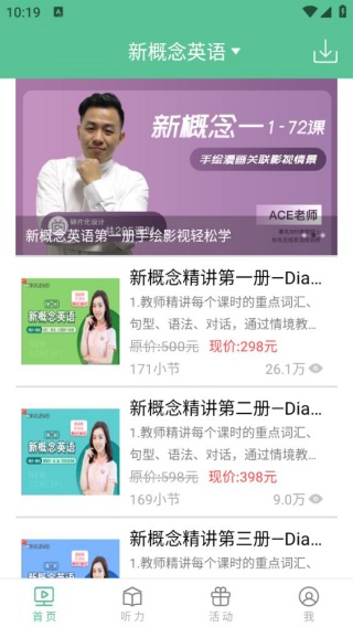 爱语微课app下载 爱语微课app下载