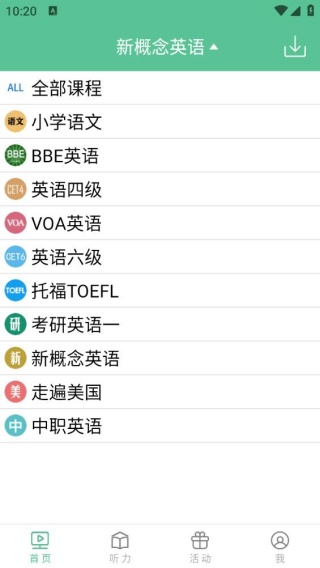 爱语微课app下载 爱语微课app下载