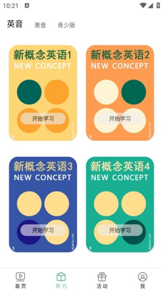 爱语微课app下载 爱语微课app下载