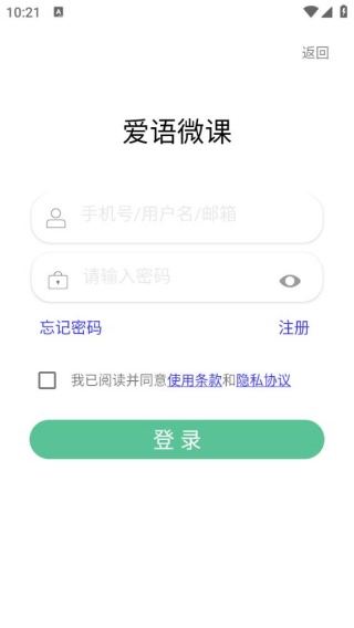 爱语微课app下载 爱语微课app下载
