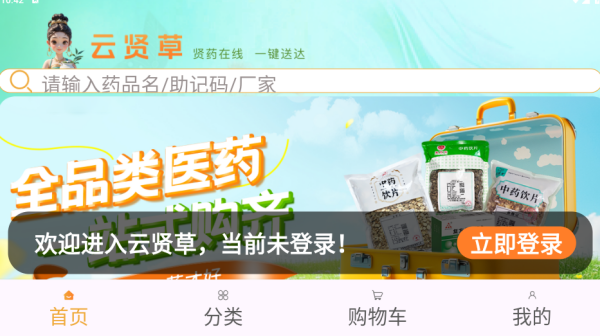 云贤草app下载 云贤草app下载