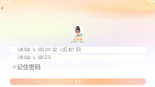 云贤草app下载 云贤草app下载