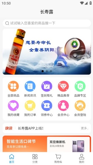 长寿露手机版下载 长寿露手机版下载