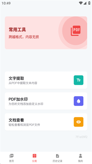 PDF快速全能工坊 PDF快速全能工坊