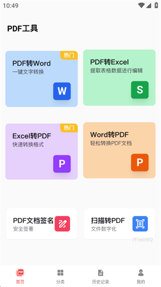 PDF快速全能工坊 PDF快速全能工坊