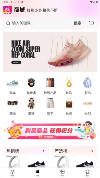 拼得好物最新版下载 拼得好物最新版下载