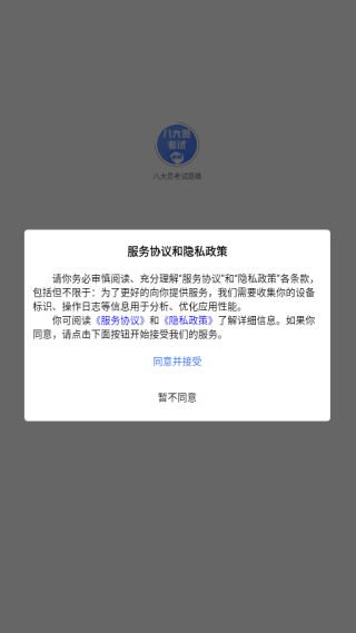 八大员考试题峰app下载 八大员考试题峰app下载