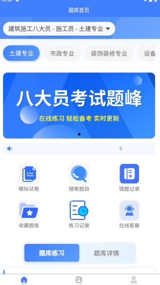 八大员考试题峰app下载 八大员考试题峰app下载