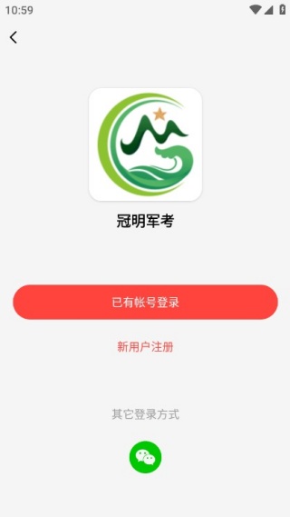 冠明军考最新版下载 冠明军考最新版下载