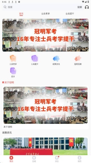 冠明军考最新版下载 冠明军考最新版下载