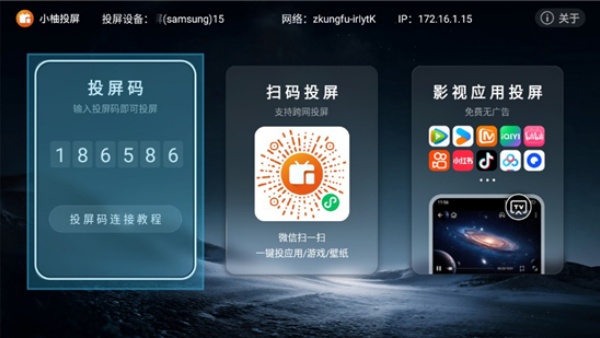 小柚投屏手机版下载 小柚投屏手机版下载