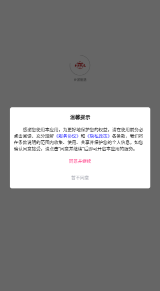乡游甄选app下载 乡游甄选app下载