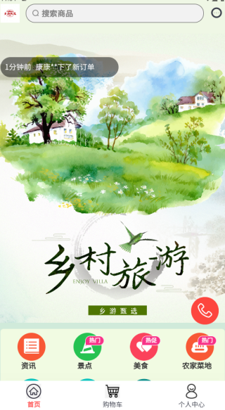 乡游甄选app下载 乡游甄选app下载