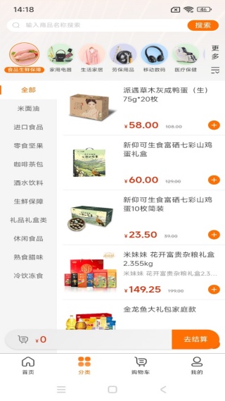 睿尚和商城最新版下载 睿尚和商城最新版下载