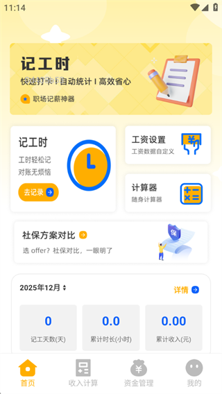 记工时考勤助手 记工时考勤助手