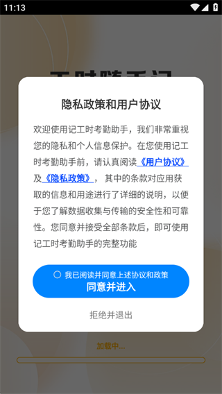 记工时考勤助手 记工时考勤助手