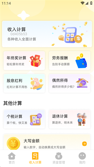 记工时考勤助手 记工时考勤助手