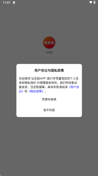 业安居最新版下载 业安居最新版下载