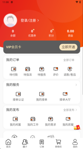 业安居最新版下载 业安居最新版下载