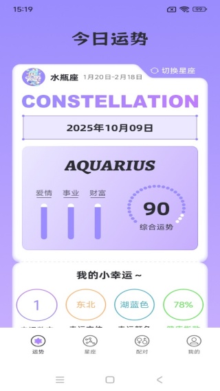 八字星座运势app下载 八字星座运势app下载