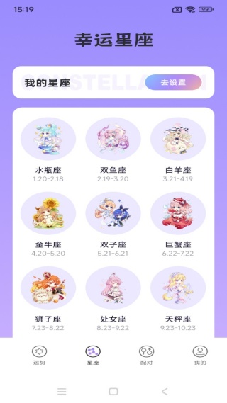 八字星座运势app下载 八字星座运势app下载