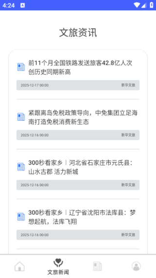 捷行通途app下载 捷行通途app下载
