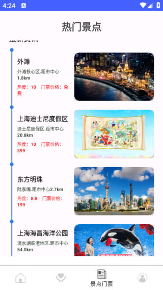 捷行通途app下载 捷行通途app下载