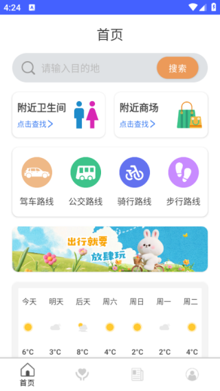 捷行通途app下载 捷行通途app下载