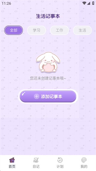 随手便签日记本 随手便签日记本