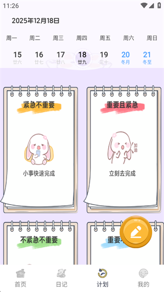 随手便签日记本 随手便签日记本