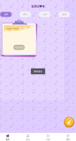 ���ֱ�ǩ�ռǱ�app����