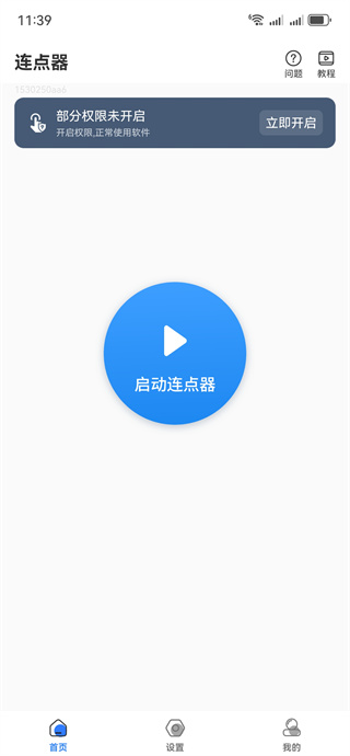 自动无指点击器手机下载 自动无指点击器手机下载