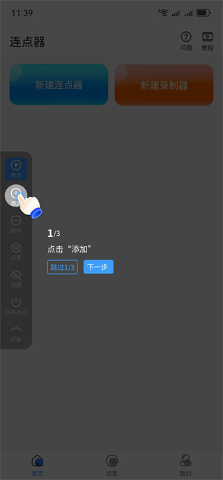 自动无指点击器手机下载 自动无指点击器手机下载