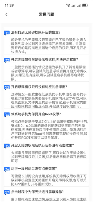 自动无指点击器手机下载 自动无指点击器手机下载
