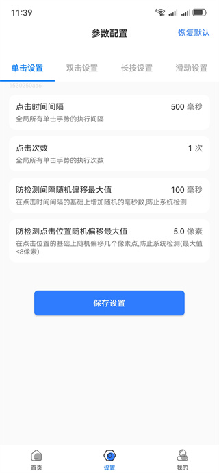 自动无指点击器手机下载 自动无指点击器手机下载