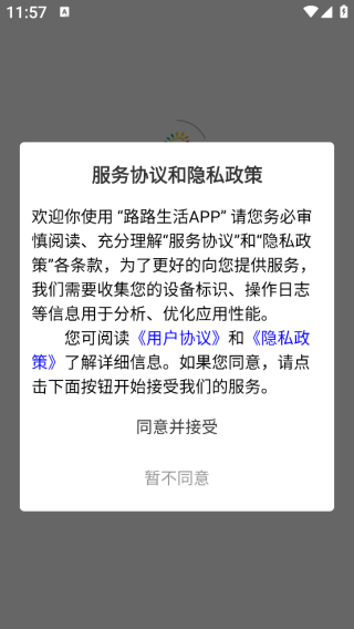 路路生活app下载 路路生活app下载