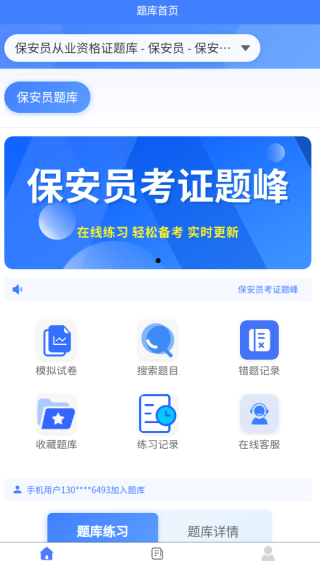 保安员考证题峰app下载 保安员考证题峰app下载