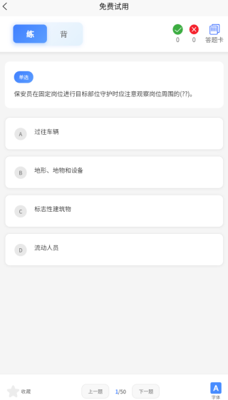 保安员考证题峰app下载 保安员考证题峰app下载