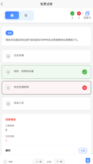 保安员考证题峰app下载 保安员考证题峰app下载