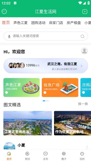 江夏生活网 江夏生活网