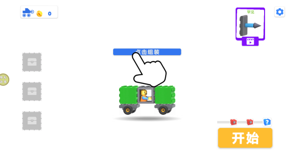 手工碰碰车手机版下载 手工碰碰车手机版下载