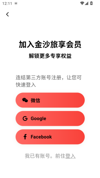 金沙旅享下载最新版 金沙旅享下载最新版