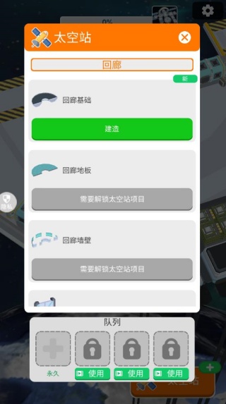 星辰太空站游戏下载 星辰太空站游戏下载