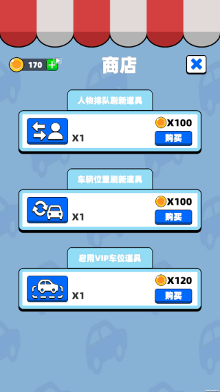 挪车大作战游戏下载 挪车大作战游戏下载