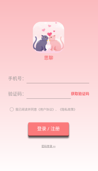 思聊app下载 思聊app下载