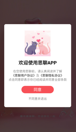 思聊app下载 思聊app下载