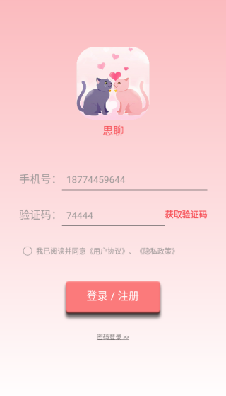 思聊app下载 思聊app下载