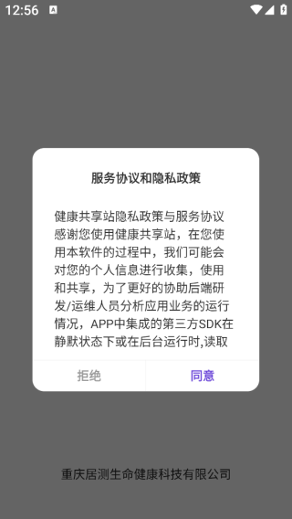 健康共享站app下载 健康共享站app下载